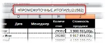 Автоматичне підбиття підсумків у списках підбиття
