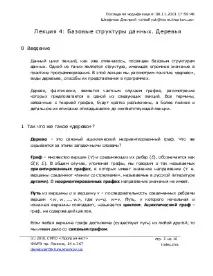 Базові структури даних структури