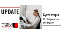 Оновлення 1С:Підприємство 8 УПП ➾ Управління виробничим підприємством для України підприємство