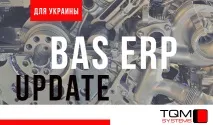 Оновлення 1С:Підприємство 8 УПП ➾ Управління виробничим підприємством для України підприємство