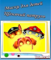 маски