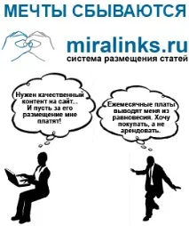 Біржа Miralinks очима оптимізатора біржа