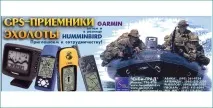 Чарт – плоттер або комп’ютер GPS Домашня яхт-верф комп