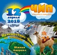 ЧіП 2019 - ігровий конкурс Людина та природа людина