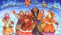 Щотаке колядки благополуччя