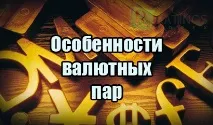 форекс