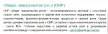Що означає логопедичний висновок ГНР мови