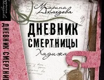 Хадіжа