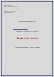 Експорт окремих партій, Підтримка необхідних шрифтів, Створення власного нотного полотна, підтримка