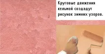 Фактурна штукатурка стін своїми руками руками