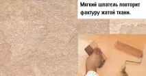 Фактурна штукатурка стін своїми руками штукатурка