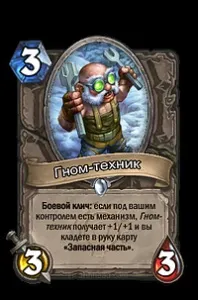 Гайд по Базовій колоді Чорнокнижника на Механізмах, hearthstone гайд