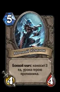 Гайд по Базовій колоді Чорнокнижника на Механізмах, hearthstone гайд
