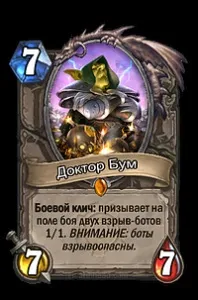 Гайд по Базовій колоді Чорнокнижника на Механізмах, hearthstone чорнокнижника