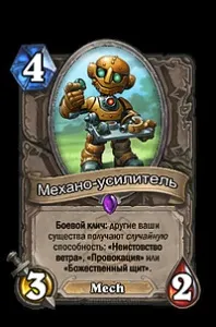 Гайд по Базовій колоді Чорнокнижника на Механізмах, hearthstone механізмах