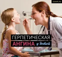 Герпетична ангіна у дітей, симптоми та лікування, фото дітей