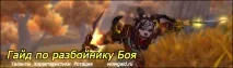 Гайд по комбат рогу 5 Символ