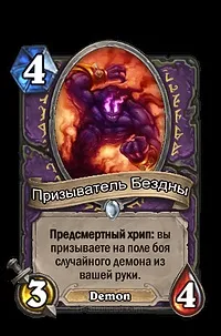 Hearthstone гайд по колоді Shadowcaller Zoo Чорнокнижника hearthstone