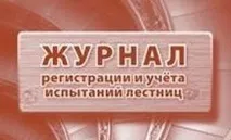 Інструкція з випробування драбин і драбин драбин