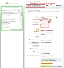 Інструкція з оплати PayPal - Найкраще з Таїланду оплати
