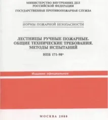 Інструкція з випробування драбин і драбин випробування