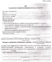 Інструкція з випробування драбин і драбин інструкція