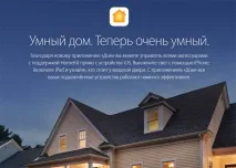 Інтеграція Apple HomeKit у загальну систему Розумного Дому apple