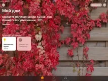 Інтеграція Apple HomeKit у загальну систему Розумного Дому homekit