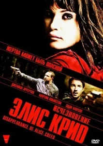 Зникнення Еліс Крід (2009) дивитись онлайн безкоштовно у високій якості еліс