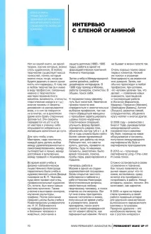 Інтерв’ю з Оленою Оганіною у журналі Permanent Makeup - 7 2014 оленою