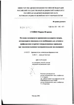 Вивчення можливості застосування вальпроату натрію, антиоксиданту мексидолу та їх комбінації для вальпроату