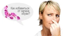Як позбутися запаху взуття запаху