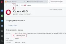 Як оновити Оперу поради та інструкції поради