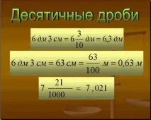 ЯК округляти десяткові дроби десяткові