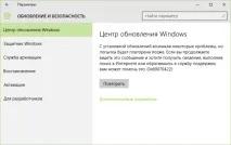 Як вимкнути автоматичне оновлення системи у Windows 10 системи