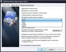 Як перемістити Панель завдань у Windows Інструкція з фото перемістити
