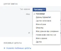 Як поміняти прізвище у фейсбуці, facebook поміняти