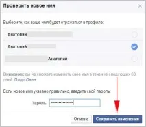 Як поміняти прізвище у фейсбуці, facebook facebook