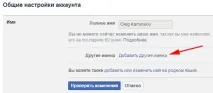 Як поміняти прізвище у фейсбуці, facebook facebook