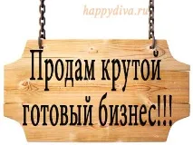 Як продати бізнес швидко підприємцю продати