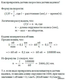 Як перетворити велокомп’ютер на датчик каденсу датчик