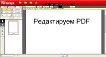 Як редагувати pdf можна