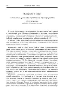 ЯК РИБА У ВОДІ» (СТІЙКІ ПОРІВНЯННЯ ТРАДИЦІЇ ТА ТРАНСФОРМАЦІЇ) риба
