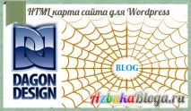 Як створити карту сайту Карта сайту для wordpress за допомогою плагіна DD Sitemap Generator сайту