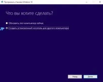 Як створити завантажувальну флешку Windows 10 завантажувальну