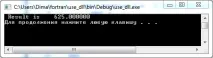 Як створити та використовувати бібліотеку DLL у Fortran використовувати
