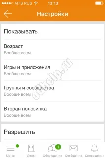 Як закрити профіль в Однокласниках з телефону безкоштовно, ОК однокласниках