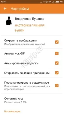 Як закрити профіль в Однокласниках з телефону безкоштовно, ОК закрити