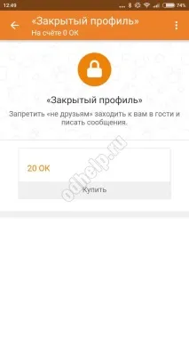 Як закрити профіль в Однокласниках з телефону безкоштовно, ОК однокласниках