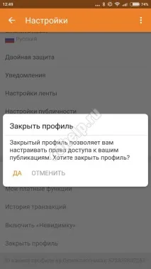 Як закрити профіль в Однокласниках з телефону безкоштовно, ОК профіль